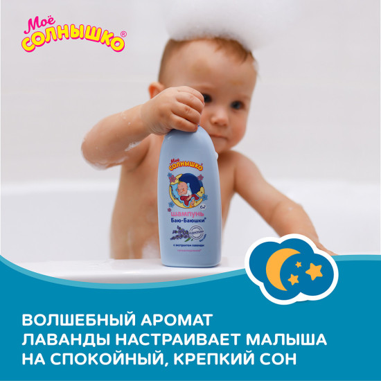 Шампунь детский «Баю-баюшки»