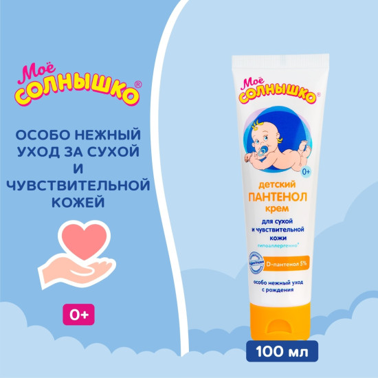Крем детский «Пантенол»
