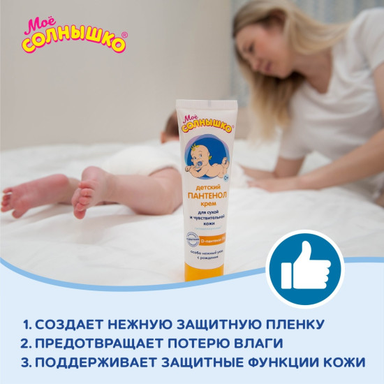 Крем детский «Пантенол»