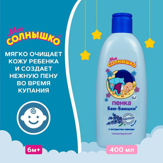 Пенка для купания «Баю-баюшки»