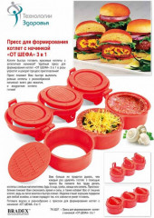 Пресс для формирования котлет с начинкой - Фото 2