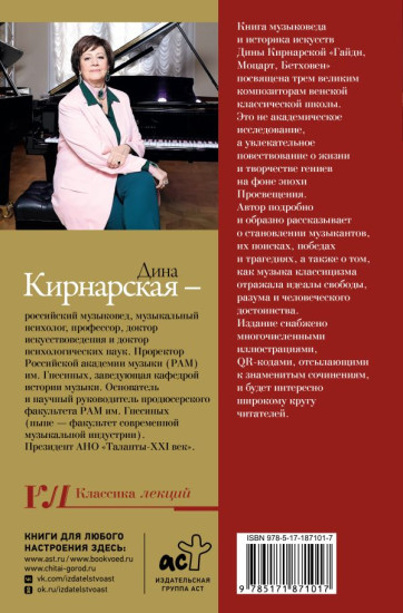 Гайдн, Моцарт, Бетховен