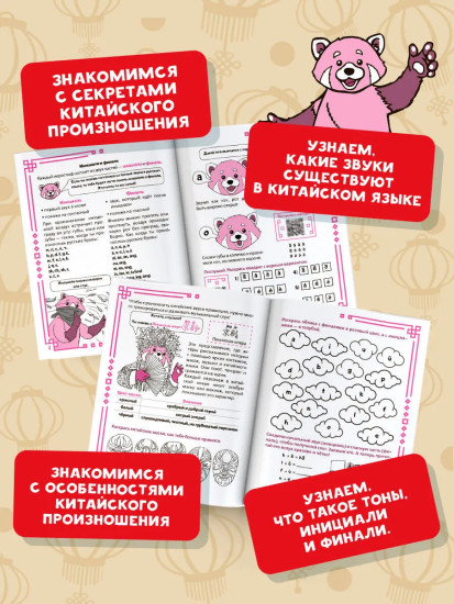 Учу китайский язык. Слоги и тоны
