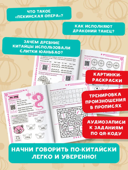 Учу китайский язык. Слоги и тоны