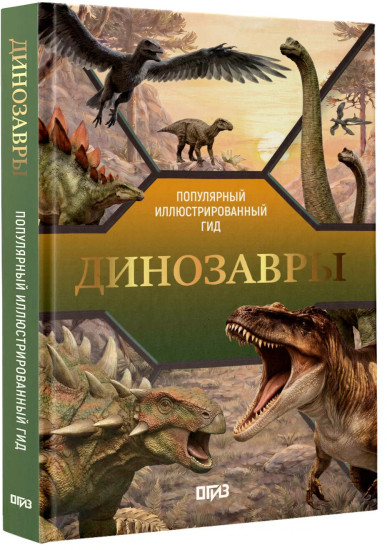 Динозавры