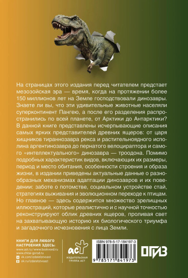 Динозавры