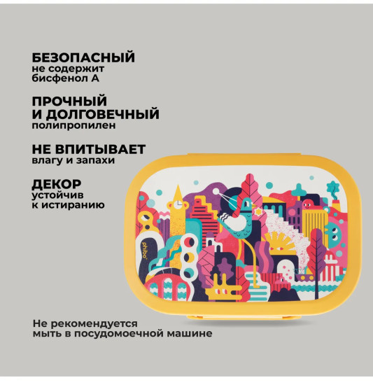 Ланч-бокс с декором «Городские фантазии»