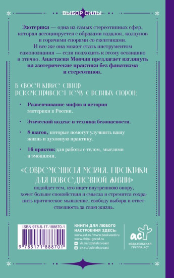 Современная магия. Практики для повседневной жизни
