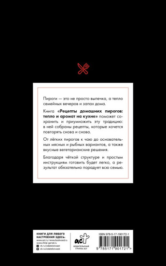 Рецепты домашних пирогов. Тепло и аромат на кухне