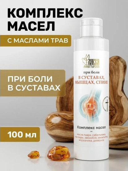 Комплекс целебных трав масла для суставов 100 мл