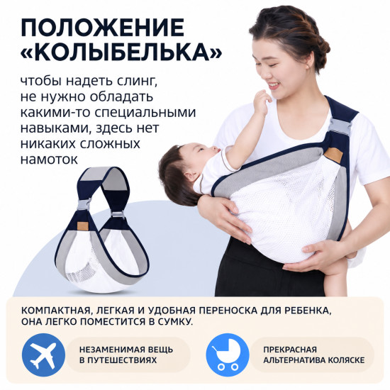 Сумка слинг для переноски ребёнка