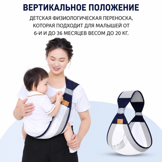 Сумка слинг для переноски ребёнка