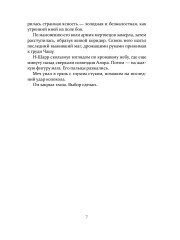 Тёмный эльф. Воскрешение. Том 1 - Фото 5