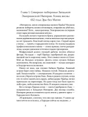 Тёмный эльф. Воскрешение. Том 1 - Фото 6