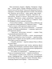 Тёмный эльф. Воскрешение. Том 1 - Фото 7