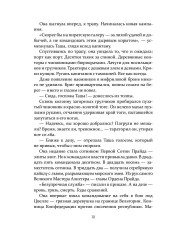 Тёмный эльф. Воскрешение. Том 1 - Фото 8