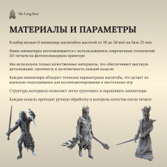 Тёмные войны | Набор антагонистов — 8 миниатюр D&D - Фото 9