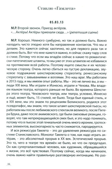 Режиссура. Том 3. Практика. Школа. Метод
