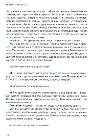 Режиссура. Том 3. Практика. Школа. Метод