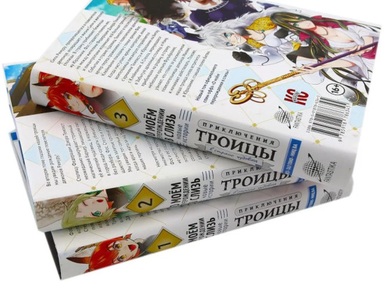 О моём перерождении в слизь. Новые истории. Том 1-3. Комплект из 3 книг