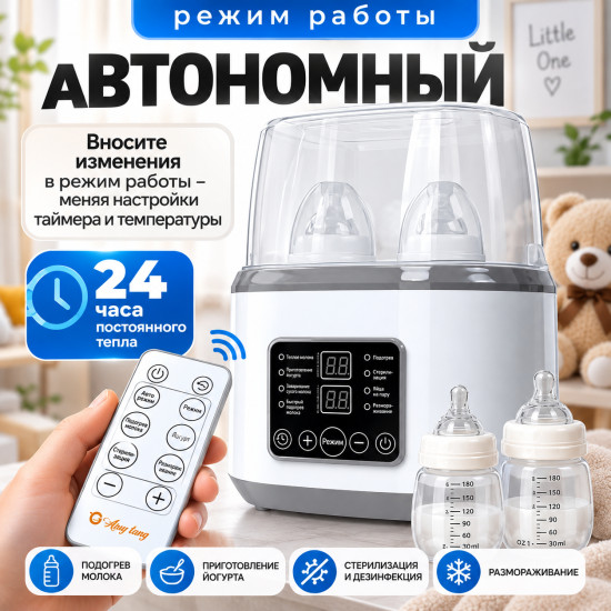 Стерилизатор для детских бутылочек 8 в 1