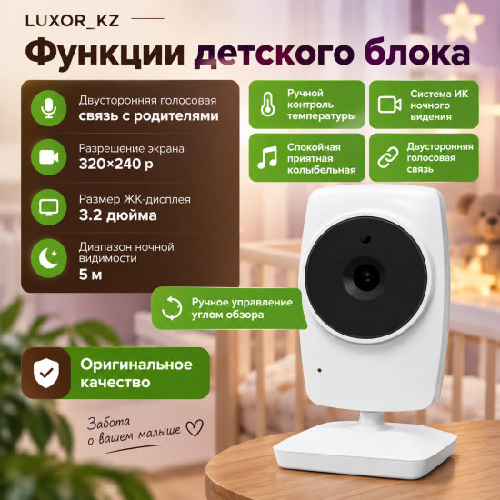 Видеоняня для ребенка с монитором 3,2″, ночным видением и двусторонней связью
