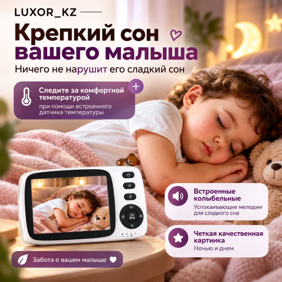 Видеоняня для ребенка с монитором 3,2″, ночным видением и двусторонней связью
