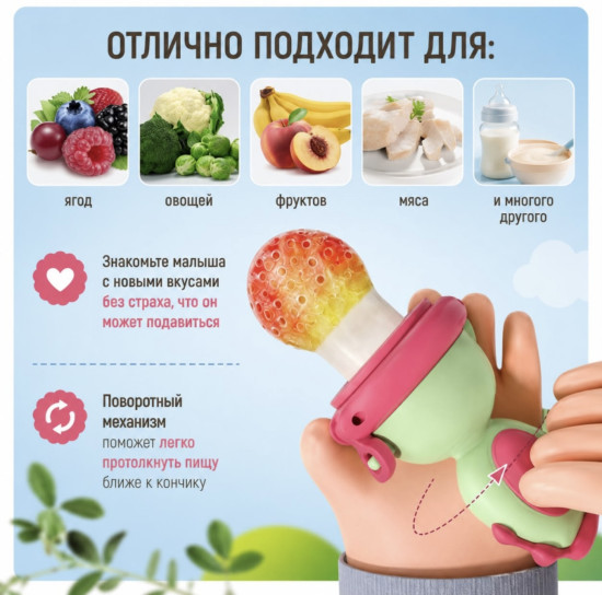 Ниблер для прикорма, детский, с сеточкой для фруктов и овощей, 4+ месяцев