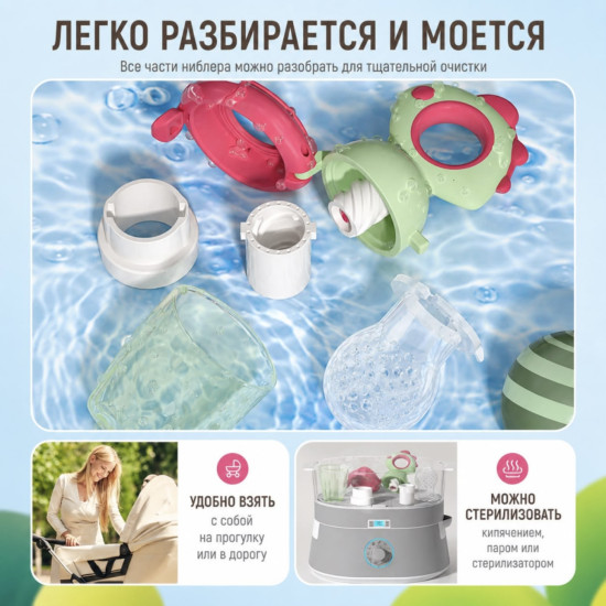 Ниблер для прикорма, детский, с сеточкой для фруктов и овощей, 4+ месяцев