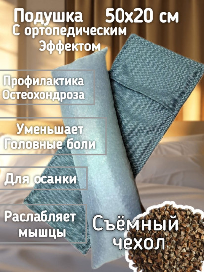Подушка ортопедическая