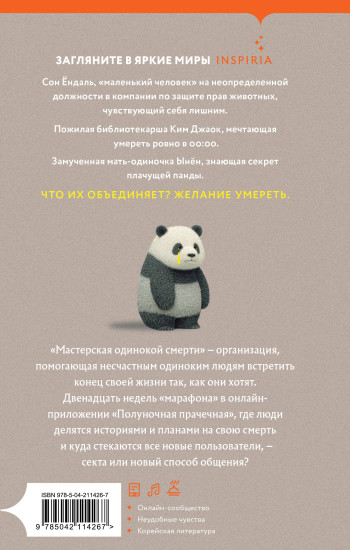 Мастерская одинокой смерти