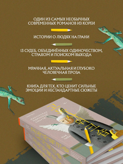 Мастерская одинокой смерти