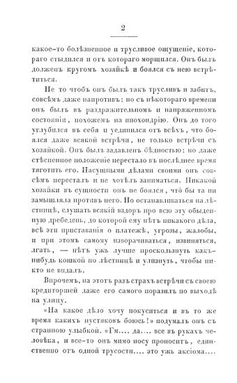 Преступление и наказание. Том 1. Факсимильное издание