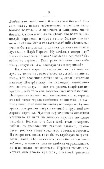 Преступление и наказание. Том 1. Факсимильное издание