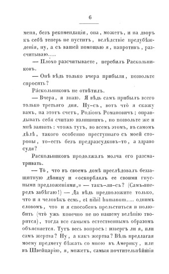 Преступление и наказание. Том 2. Факсимильное издание