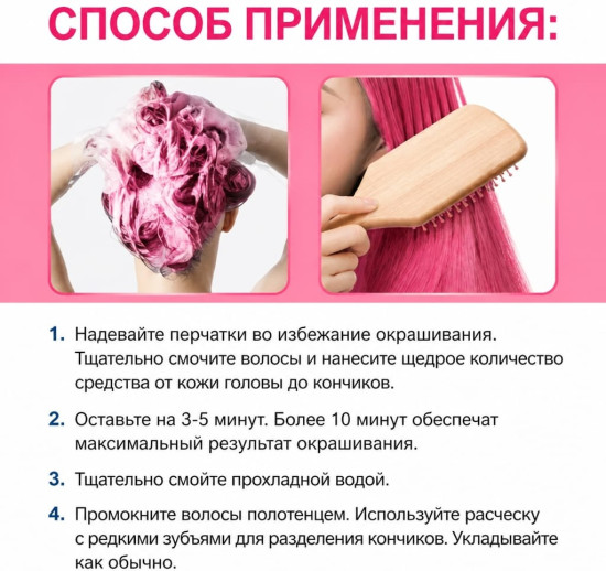 Шампунь для сохранения цвета оттеночный