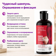 SADOER Шампунь для сохранения цвета оттеночный - Фото 1