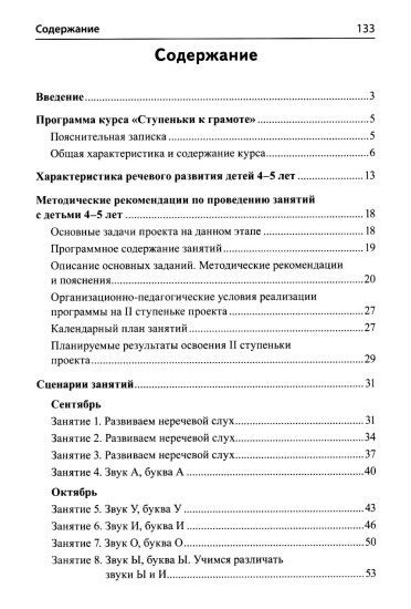 Подготовка к обучению грамоте детей 4-5 лет. Методическое пособие
