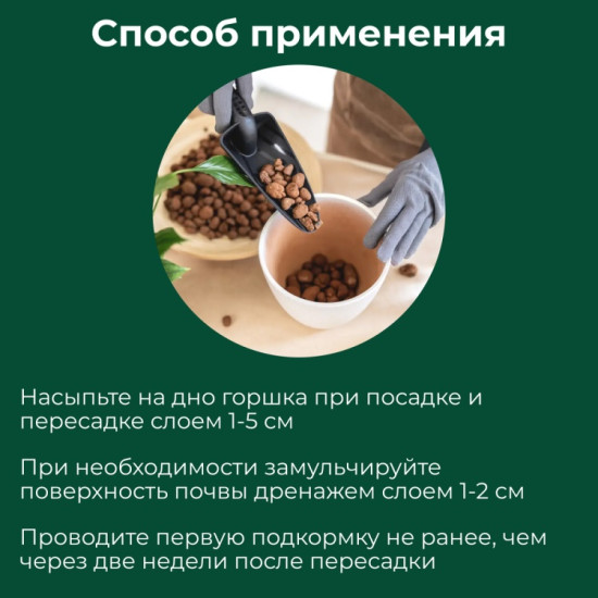 Дренаж керамзитовый мелкий, 2 л