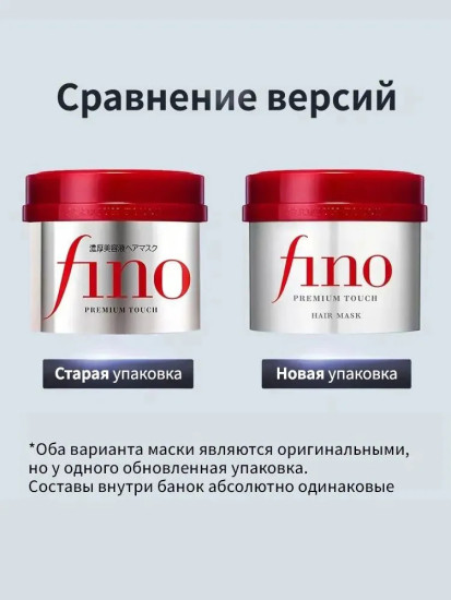 Маска для волос питательная «Fino Premium Touch Hair Mask»