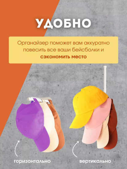 Вешалка для кепок, медалей, сумок