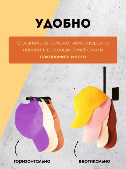 Вешалка для кепок, медалей, сумок черная
