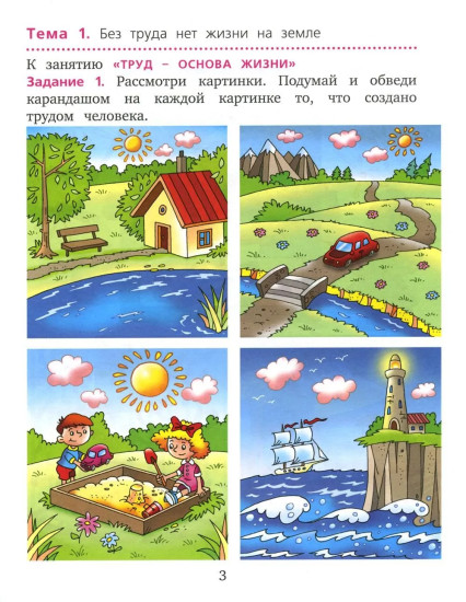 Занимательные финансы. Рабочая тетрадь. 6-7 лет