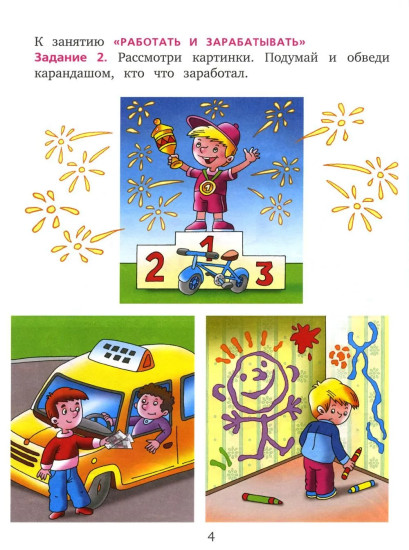 Занимательные финансы. Рабочая тетрадь. 6-7 лет
