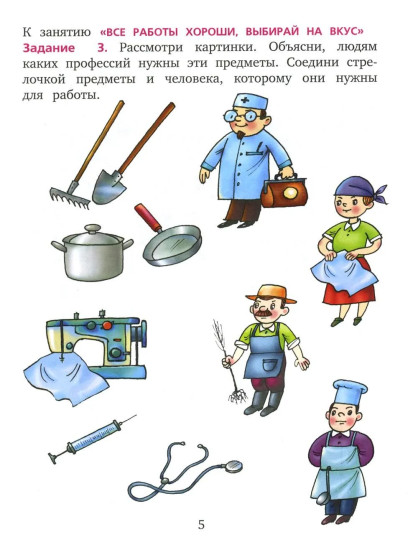 Занимательные финансы. Рабочая тетрадь. 6-7 лет