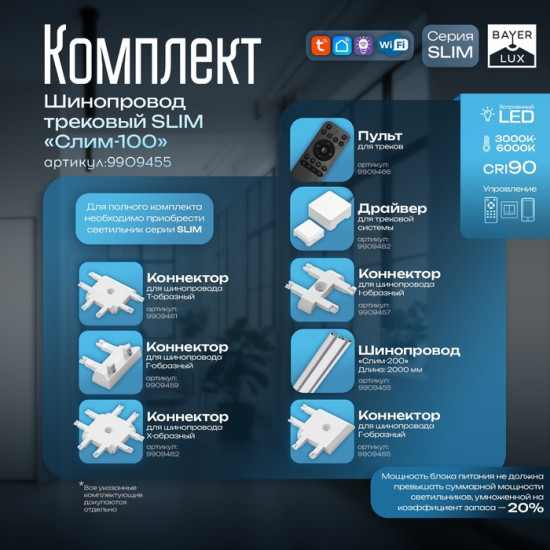 Шинопровод магнитный трековый ультратонкий «Слим-100»