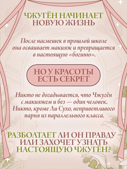 Истинная красота. Том 1