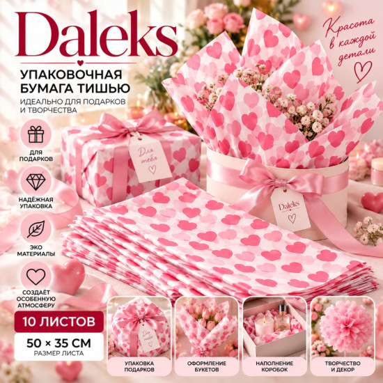 Бумага упаковочная тишью «Розовые сердца» 50*35 см 10 листов