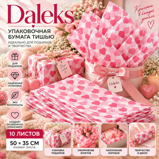 Бумага упаковочная тишью «Розовые сердца» 50*35 см 10 листов