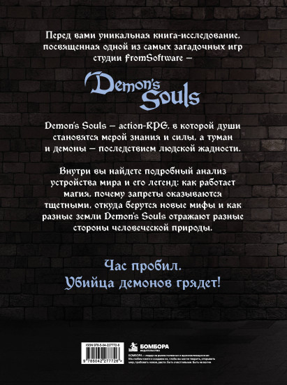 Мифология Demon's Souls. Архив демонов